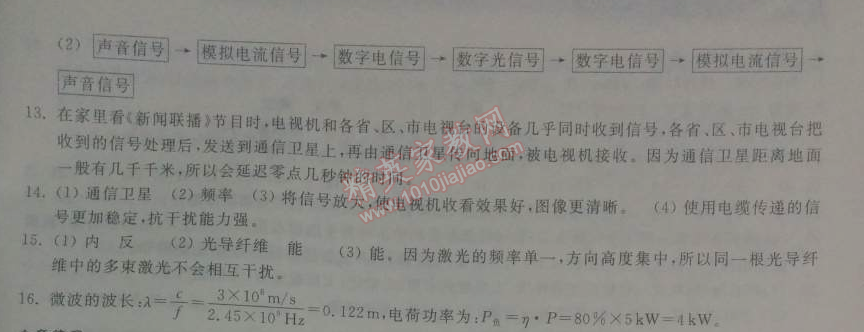 2014年长江作业本同步练习册九年级物理下册北师大版 第十五章