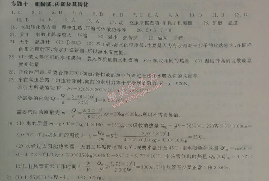2014年长江作业本同步练习册九年级物理下册北师大版 专题十