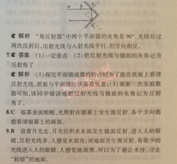 2014年5年中考3年模擬初中物理八年級(jí)上冊(cè)教科版 2