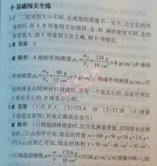 2014年5年中考3年模擬初中物理八年級(jí)上冊(cè)教科版 4