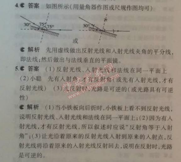 2014年5年中考3年模擬初中物理八年級(jí)上冊(cè)教科版 2