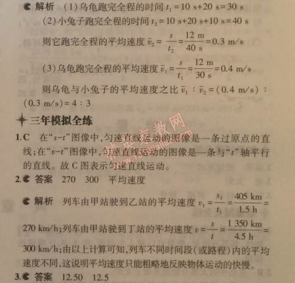 2014年5年中考3年模擬初中物理八年級(jí)上冊(cè)教科版 3