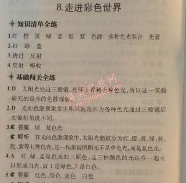 2014年5年中考3年模擬初中物理八年級上冊教科版 8