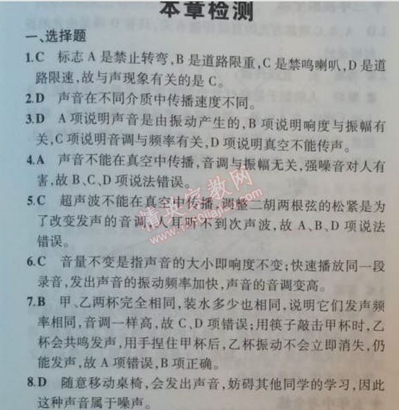 2014年5年中考3年模擬初中物理八年級上冊教科版 本章檢測