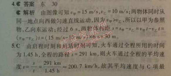 2014年5年中考3年模擬初中物理八年級(jí)上冊(cè)教科版 3