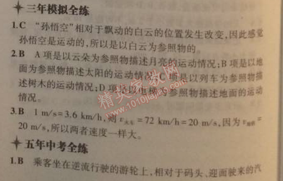 2014年5年中考3年模擬初中物理八年級上冊教科版 2