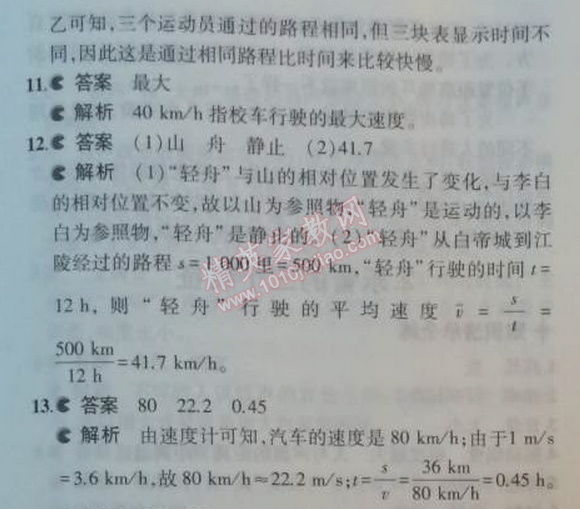 2014年5年中考3年模擬初中物理八年級上冊教科版 本章檢測