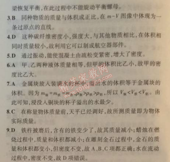 2014年5年中考3年模擬初中物理八年級上冊教科版 本章檢測