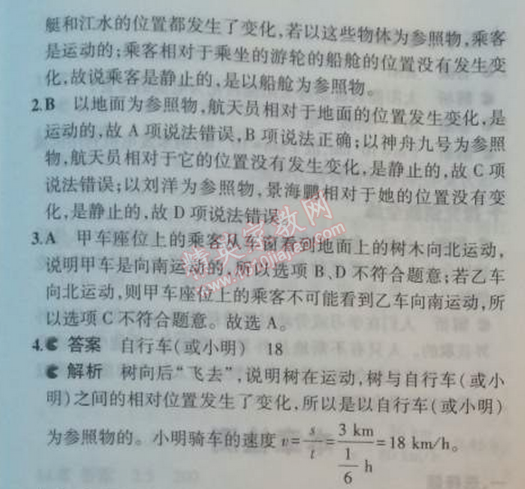 2014年5年中考3年模擬初中物理八年級上冊教科版 2