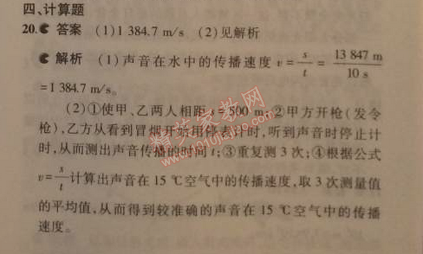 2014年5年中考3年模擬初中物理八年級上冊教科版 本章檢測