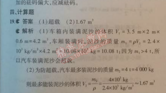 2014年5年中考3年模擬初中物理八年級上冊教科版 本章檢測