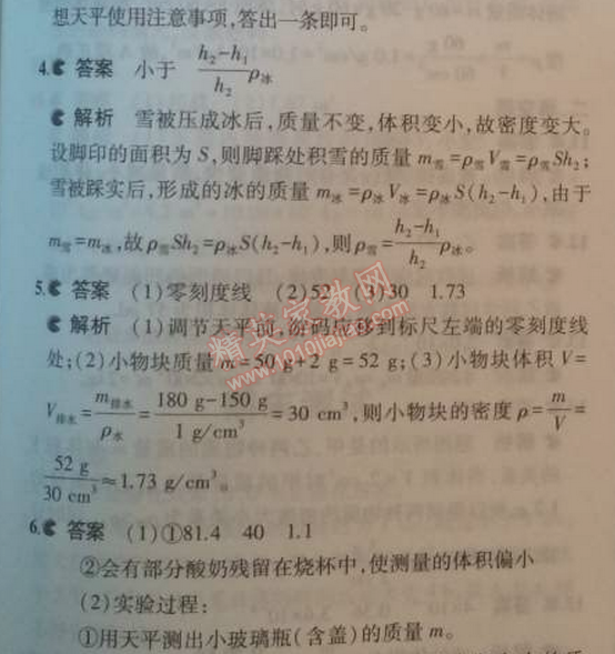 2014年5年中考3年模擬初中物理八年級(jí)上冊(cè)教科版 4