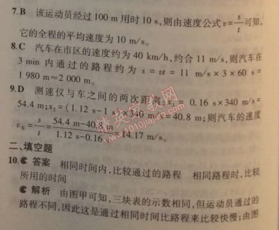 2014年5年中考3年模擬初中物理八年級上冊教科版 本章檢測