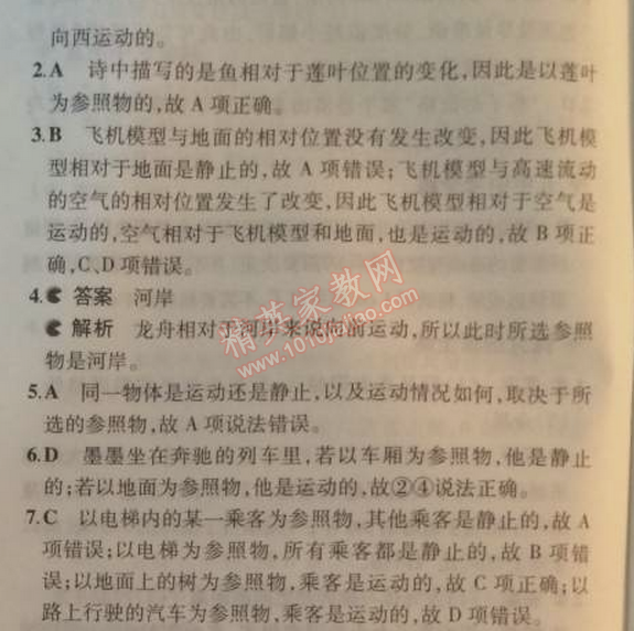 2014年5年中考3年模擬初中物理八年級上冊教科版 2