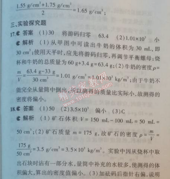 2014年5年中考3年模擬初中物理八年級上冊教科版 本章檢測