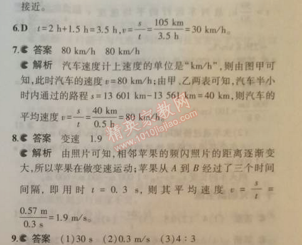 2014年5年中考3年模擬初中物理八年級(jí)上冊(cè)教科版 3