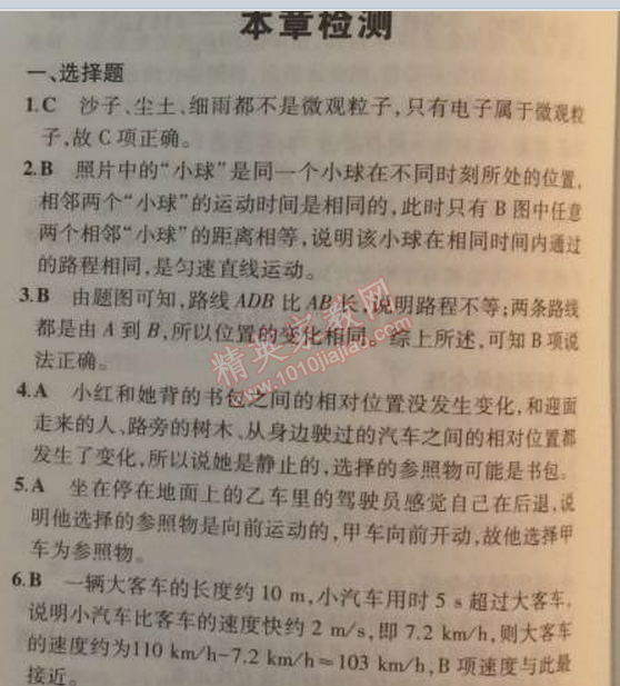 2014年5年中考3年模擬初中物理八年級上冊教科版 本章檢測