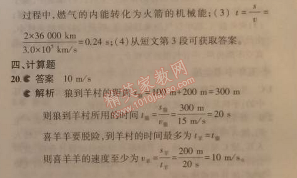 2014年5年中考3年模擬初中物理八年級上冊教科版 本章檢測