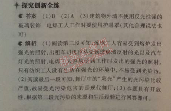 2014年5年中考3年模擬初中物理八年級(jí)上冊(cè)教科版 2