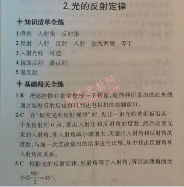 2014年5年中考3年模擬初中物理八年級(jí)上冊(cè)教科版 2