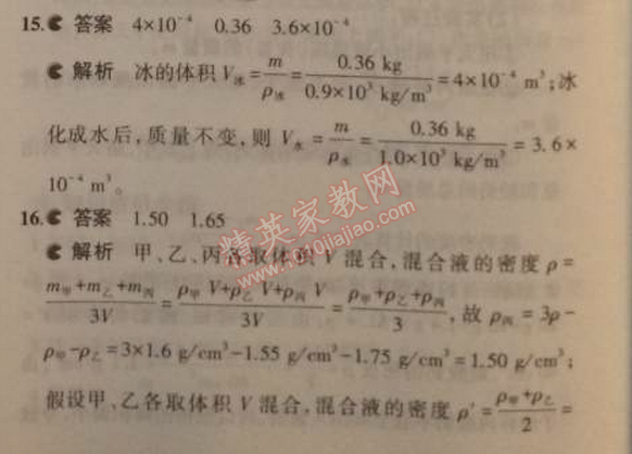 2014年5年中考3年模擬初中物理八年級上冊教科版 本章檢測