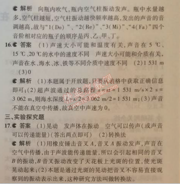 2014年5年中考3年模擬初中物理八年級上冊教科版 本章檢測