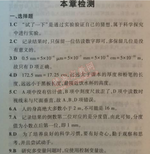 2014年5年中考3年模擬初中物理八年級(jí)上冊(cè)教科版 本章檢測(cè)