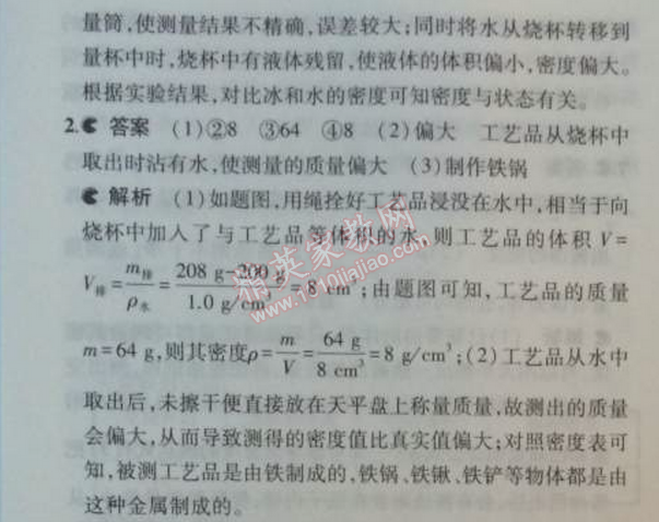 2014年5年中考3年模擬初中物理八年級(jí)上冊(cè)教科版 4