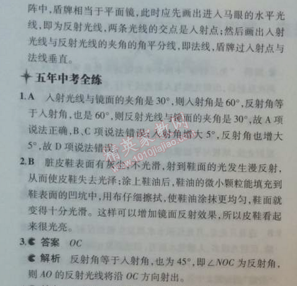 2014年5年中考3年模擬初中物理八年級(jí)上冊(cè)教科版 2