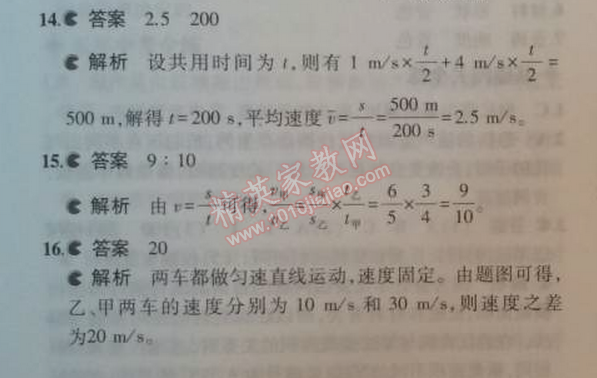 2014年5年中考3年模擬初中物理八年級上冊教科版 本章檢測