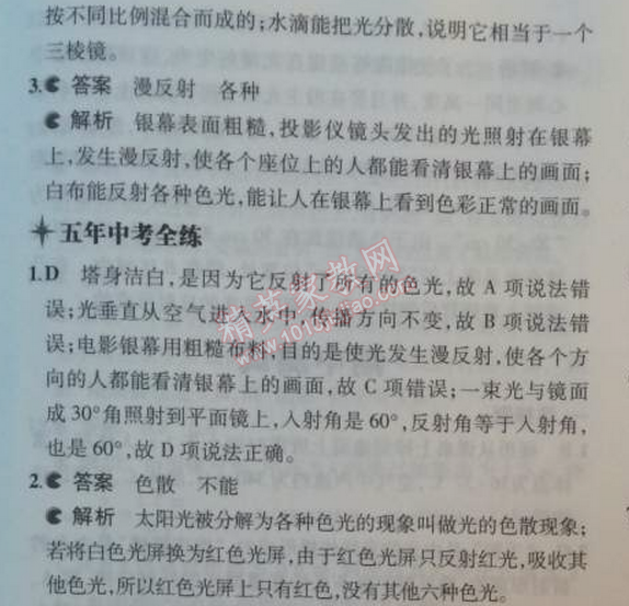 2014年5年中考3年模擬初中物理八年級上冊教科版 8