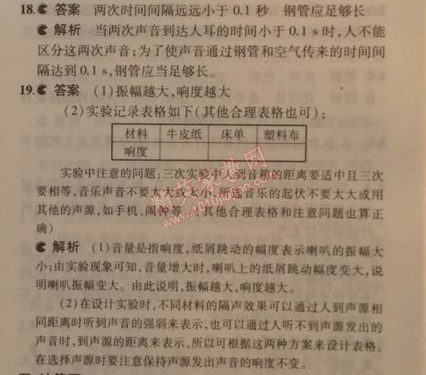 2014年5年中考3年模擬初中物理八年級上冊教科版 本章檢測