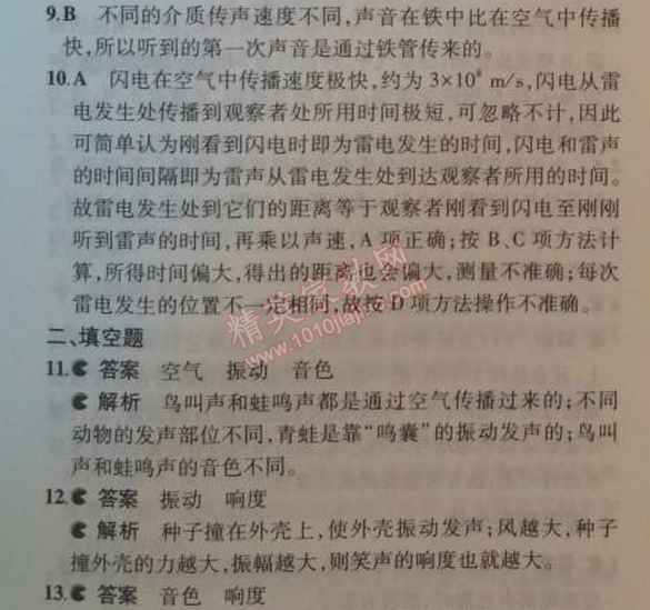 2014年5年中考3年模擬初中物理八年級上冊教科版 本章檢測