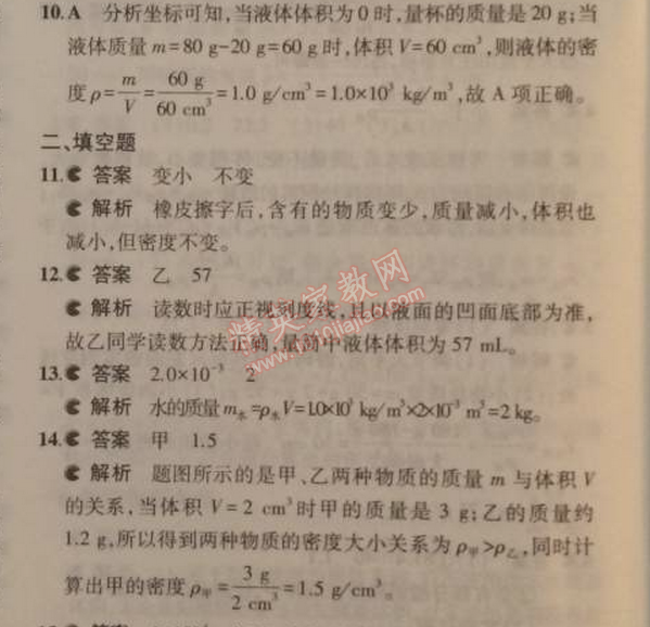 2014年5年中考3年模擬初中物理八年級上冊教科版 本章檢測