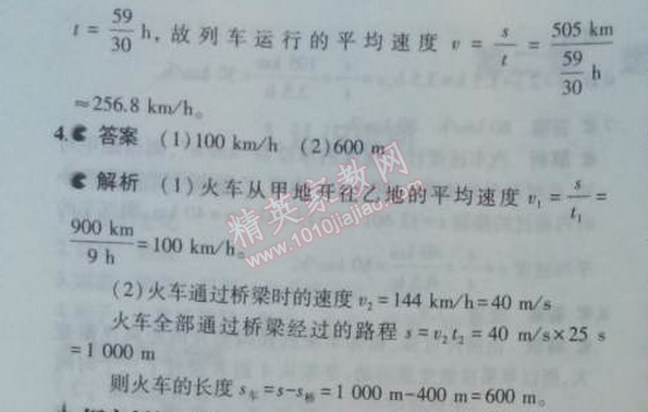 2014年5年中考3年模擬初中物理八年級(jí)上冊(cè)教科版 3