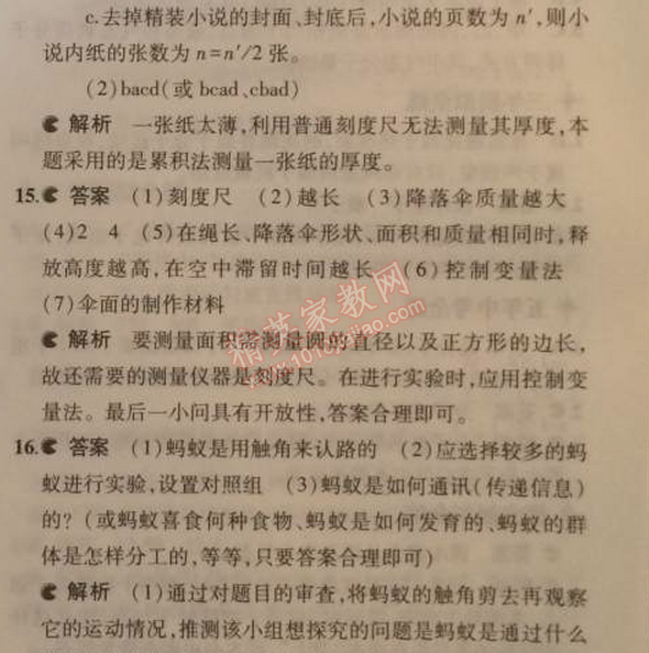 2014年5年中考3年模擬初中物理八年級(jí)上冊(cè)教科版 本章檢測(cè)