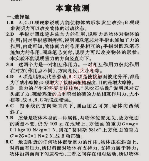 2015年5年中考3年模擬初中物理八年級(jí)下冊(cè)教科版 本章檢測(cè)