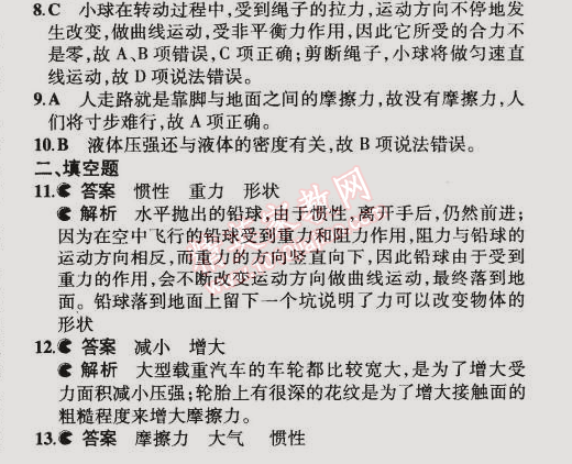 2015年5年中考3年模擬初中物理八年級下冊教科版 期中測試