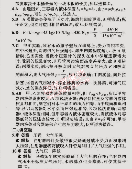 2015年5年中考3年模擬初中物理八年級(jí)下冊(cè)教科版 本章檢測(cè)