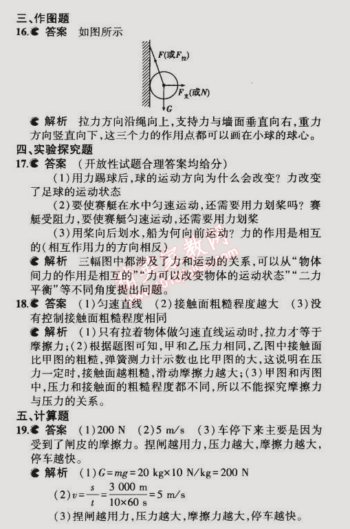 2015年5年中考3年模擬初中物理八年級(jí)下冊(cè)教科版 本章檢測(cè)