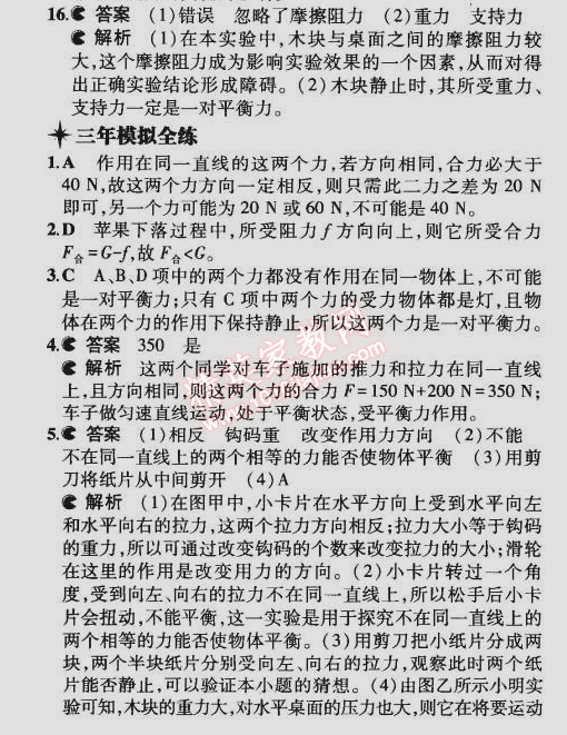 2015年5年中考3年模擬初中物理八年級(jí)下冊(cè)教科版 第2節(jié)