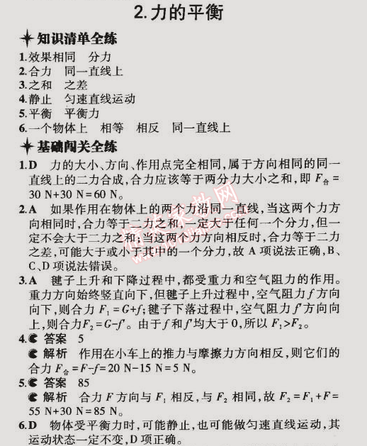 2015年5年中考3年模擬初中物理八年級(jí)下冊(cè)教科版 第2節(jié)