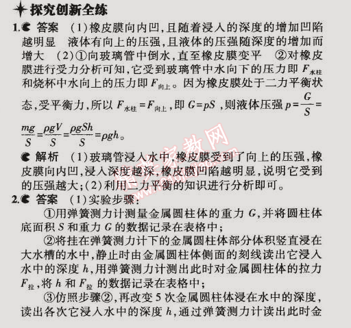 2015年5年中考3年模擬初中物理八年級(jí)下冊(cè)教科版 第2節(jié)