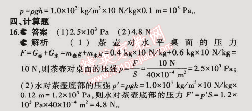 2015年5年中考3年模擬初中物理八年級(jí)下冊(cè)教科版 本章檢測(cè)