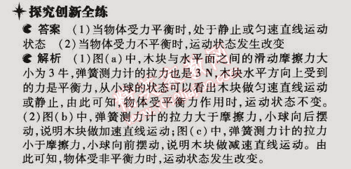 2015年5年中考3年模擬初中物理八年級(jí)下冊(cè)教科版 第3節(jié)