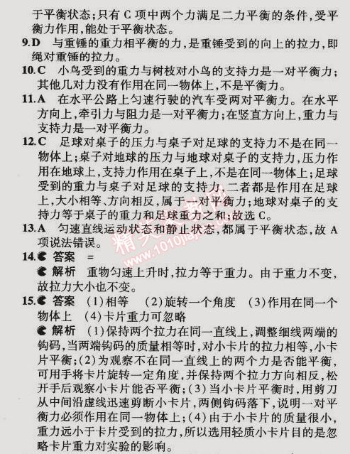 2015年5年中考3年模擬初中物理八年級(jí)下冊(cè)教科版 第2節(jié)