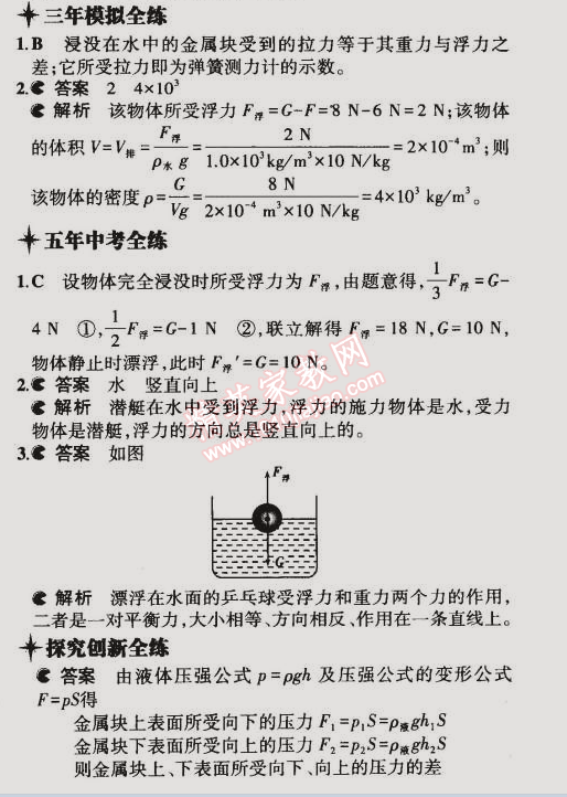 2015年5年中考3年模擬初中物理八年級下冊教科版 第2節(jié)