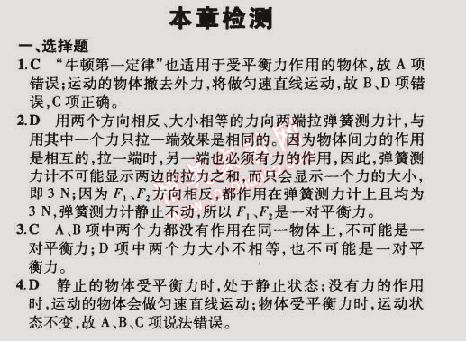 2015年5年中考3年模擬初中物理八年級(jí)下冊(cè)教科版 本章檢測(cè)