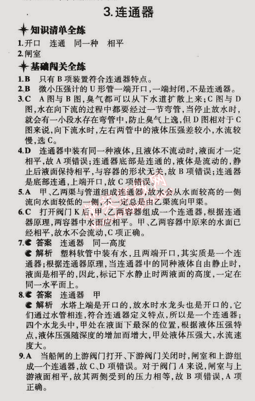 2015年5年中考3年模擬初中物理八年級下冊教科版 第3節(jié)