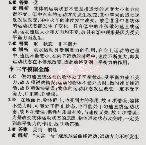 2015年5年中考3年模擬初中物理八年級(jí)下冊(cè)教科版 第3節(jié)